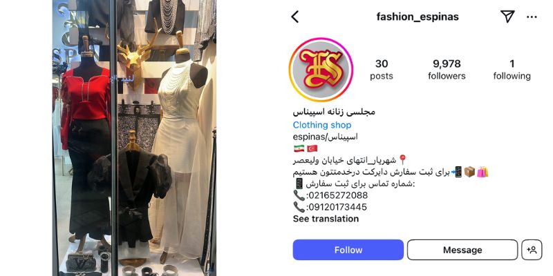 مزون اسپیناس شهریار