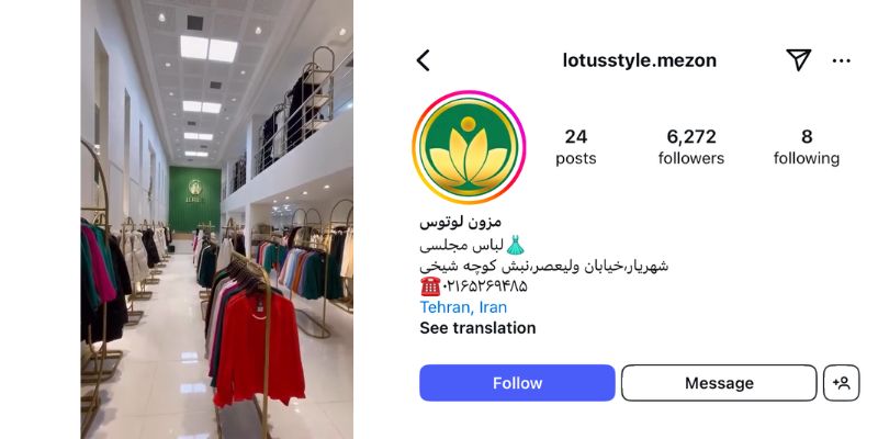 مزون لوتوس شهریار