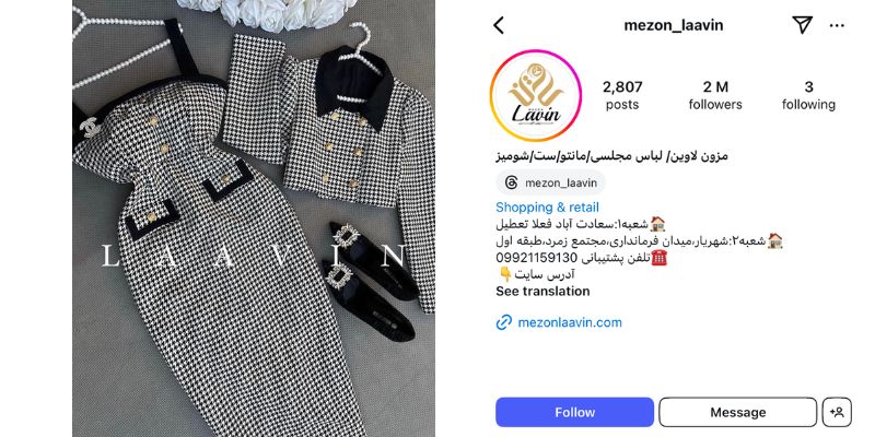 مزون لاوین شهریار