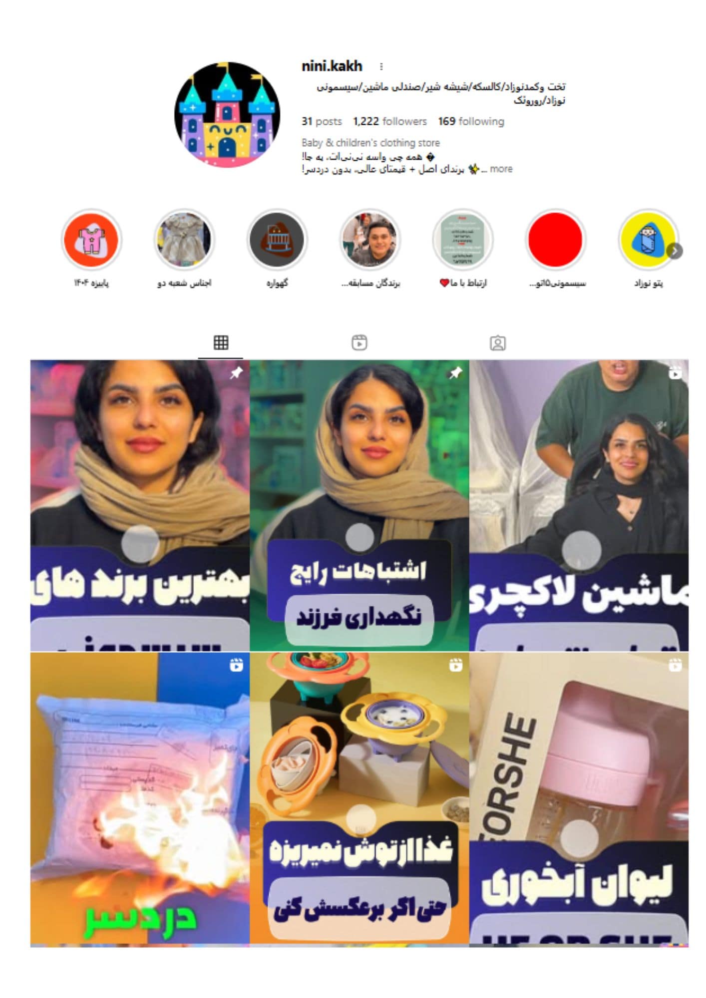 سیسمونی نی نی کاخ شهریار