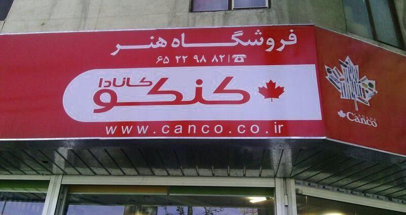 فروشگاه لوازم تحریر هنر