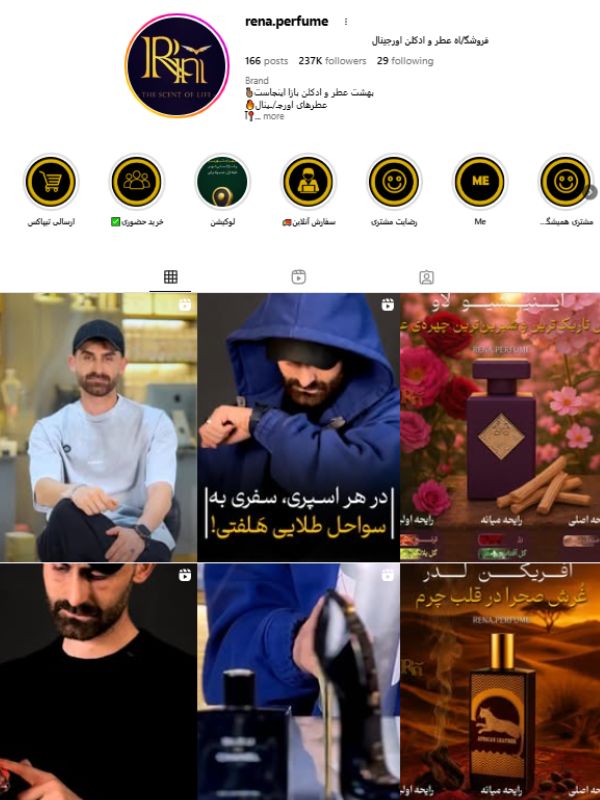 عطر رنا شهریار