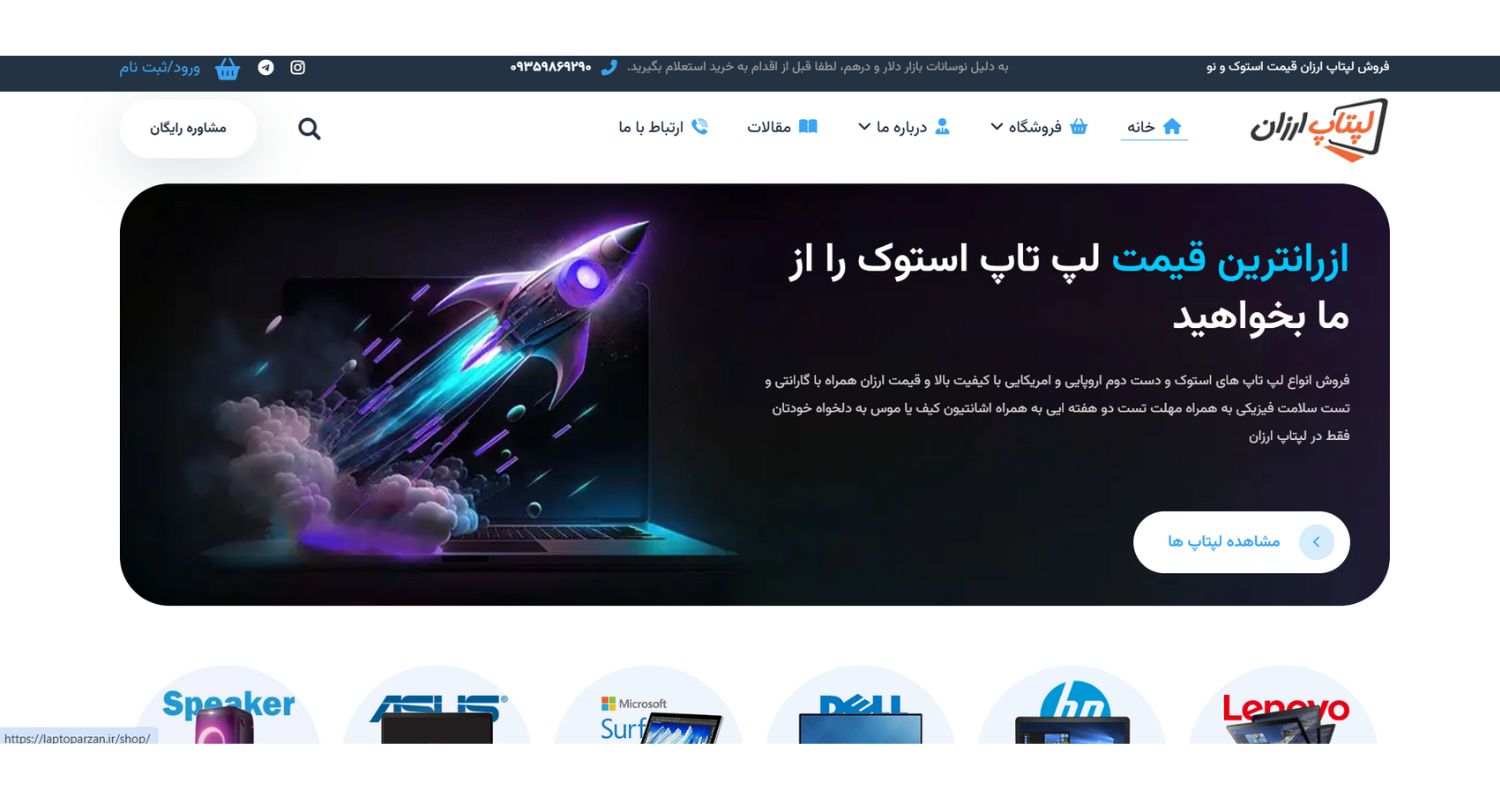 لپ تاپ فروشی ارزان در شهریار